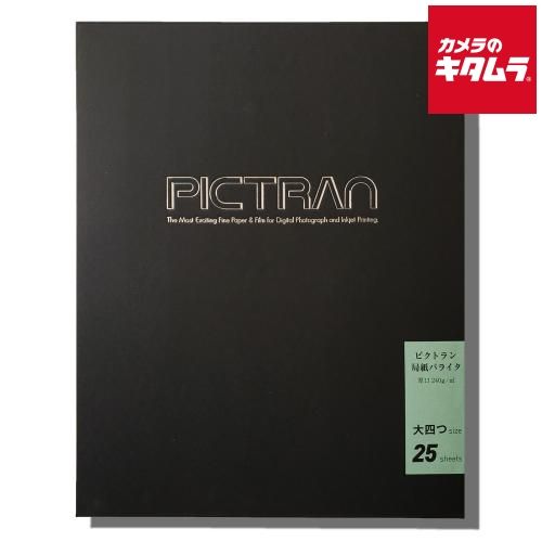 ピクトラン JTP-KB-1114-25 局紙バライタ 大四切サイズ 25枚 納期約１－２週間