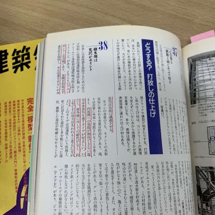 □02)【同梱不可】建築知識 1988年～2004年+ビルダーズ まとめ