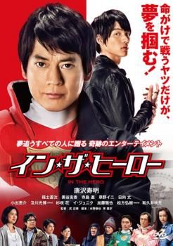 イン・ザ・ヒーロー【邦画 中古 DVD】レンタル落ち - メルカリ