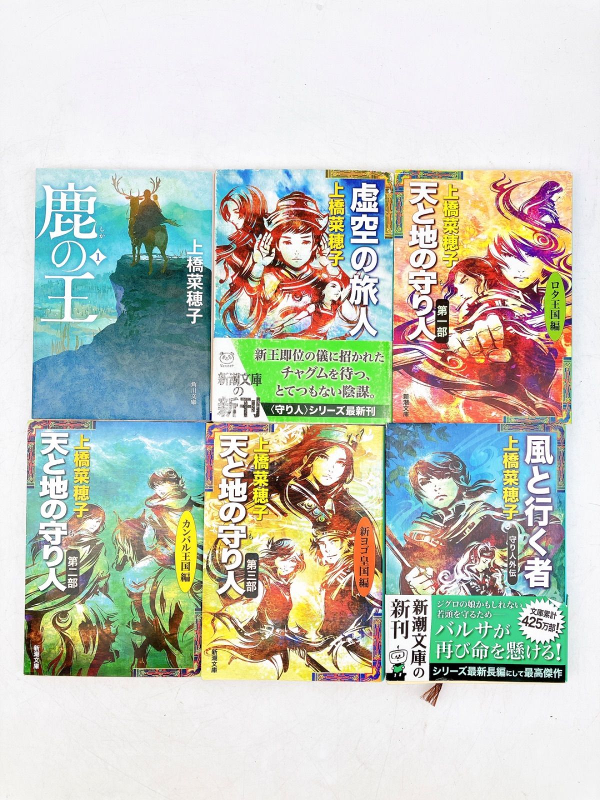 【状態良好】精霊の守り人シリーズ/獣の奏者/鹿の王/上橋菜穂子26巻セット/全巻 上橋 菜穂子 「鹿の王」 「獣の奏者 」「守り人」 その他 27冊
