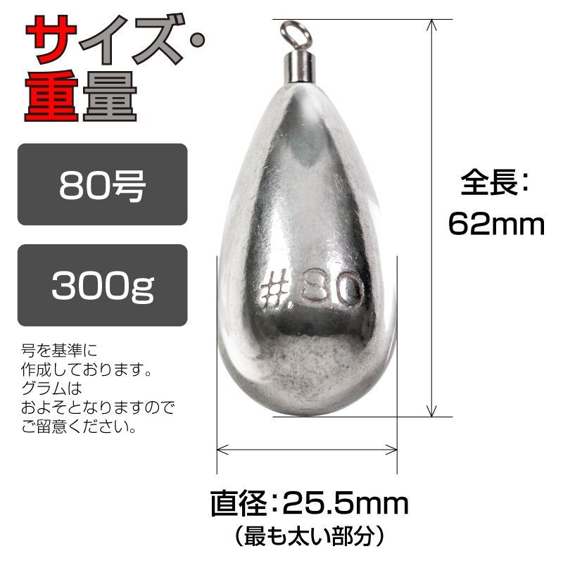 タングステン ドロップシンカー 80号 300g スイベル式 ナス型