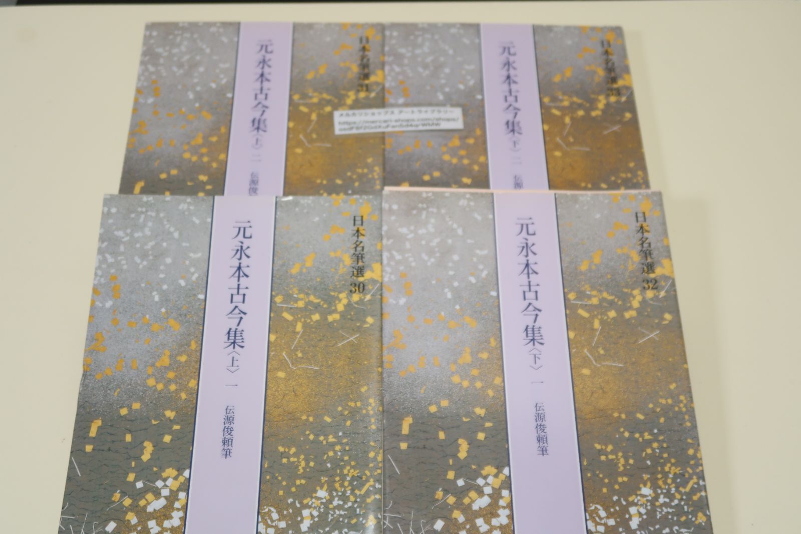 日本名筆選30 元永本古今集〈上〉伝源俊頼筆 81tiP99OuPL._AC_UF350,
