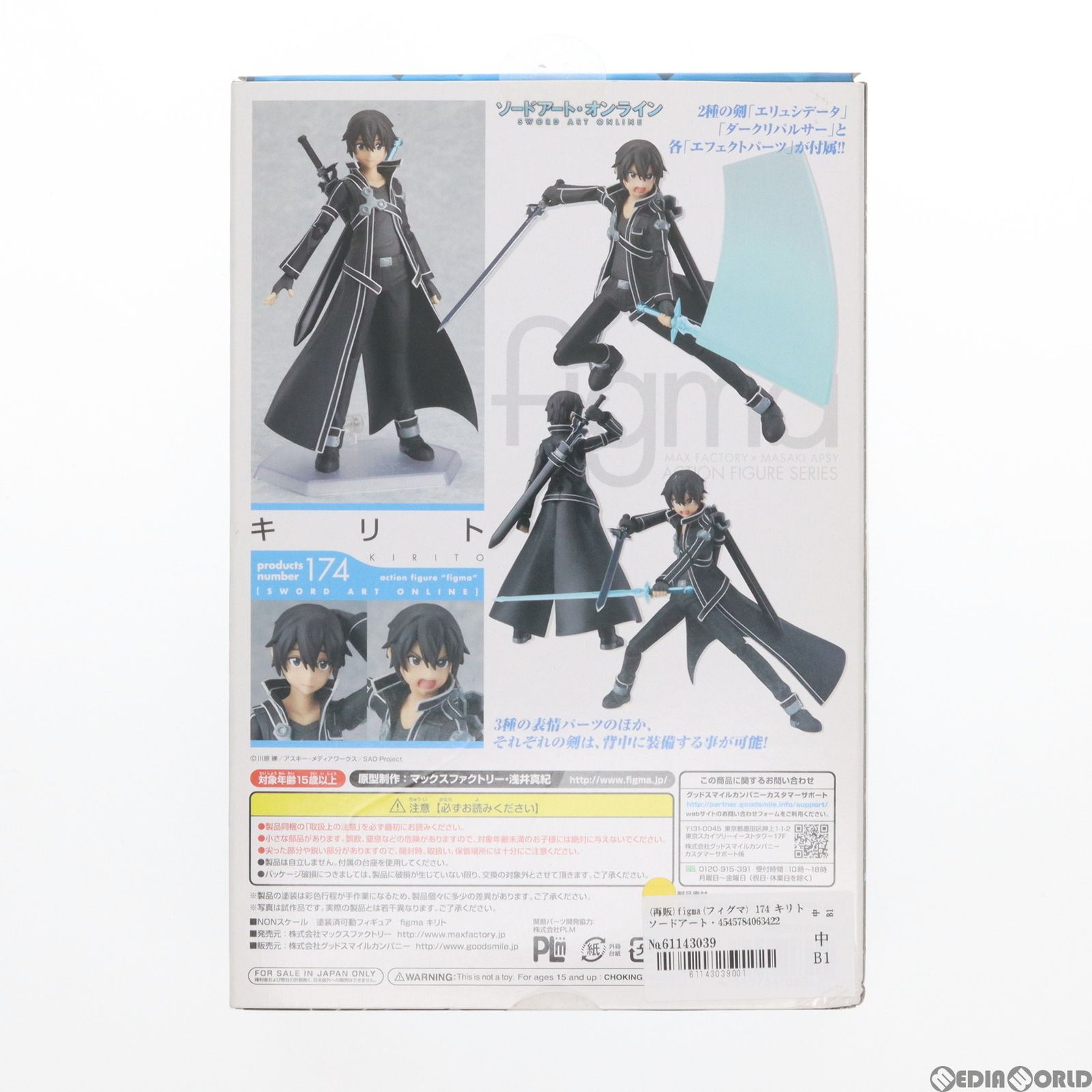 再販)figma(フィグマ) 174 キリト ソードアート・オンライン