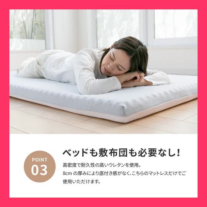 高反発 マットレス 8cm シングル」の人気商品一覧 | 安い商品を通販
