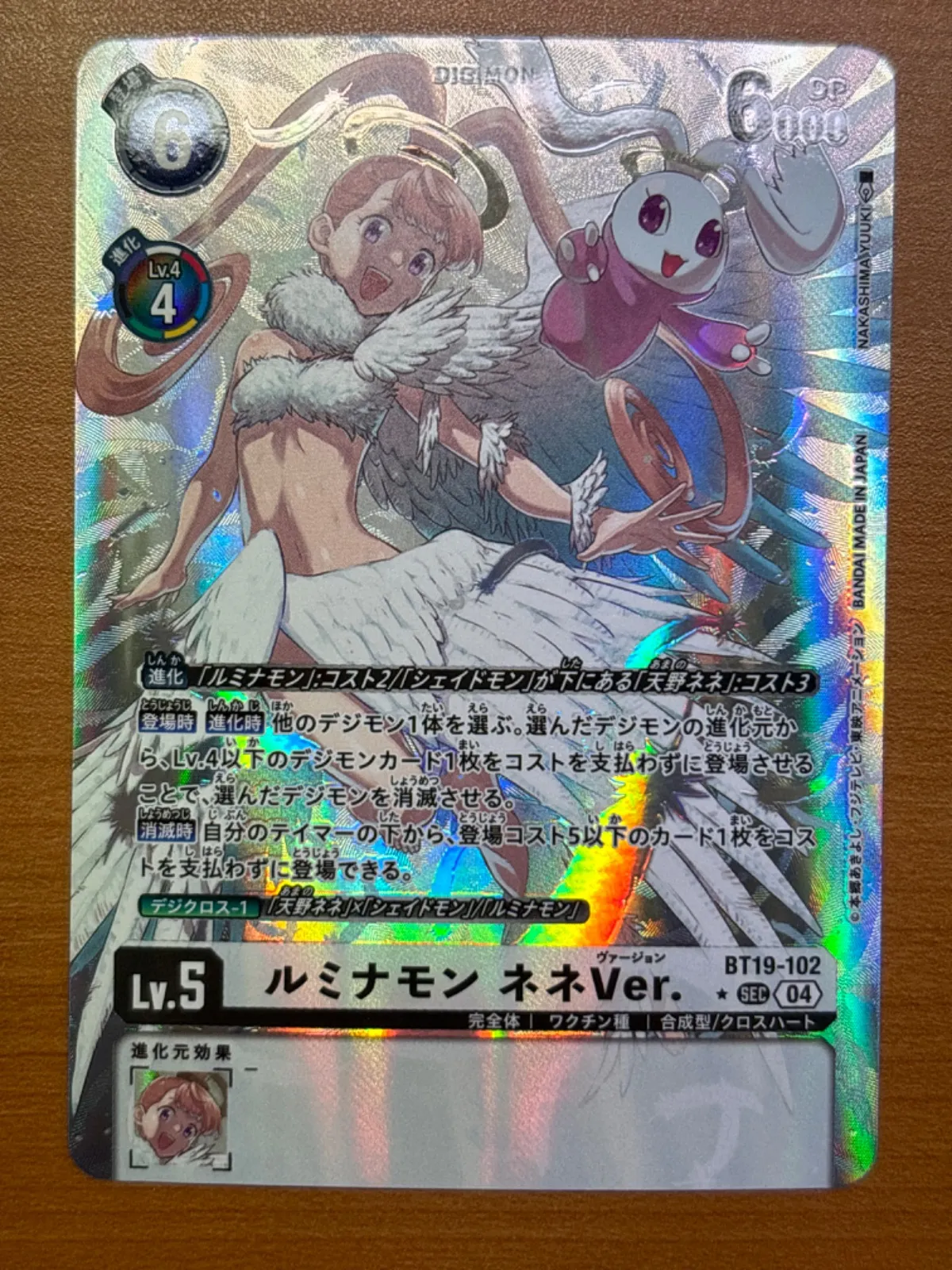 2026年最新】ルミナモン ネネverの人気アイテム - メルカリ