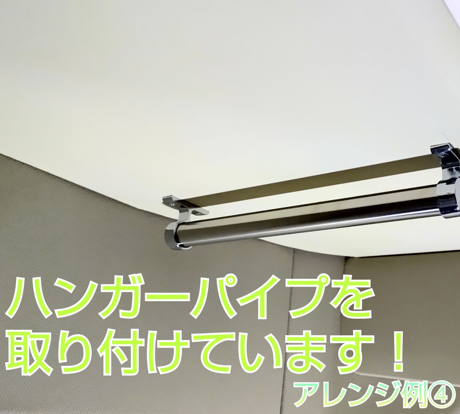 ハイルーフ用寝台枕棚 框160㍉