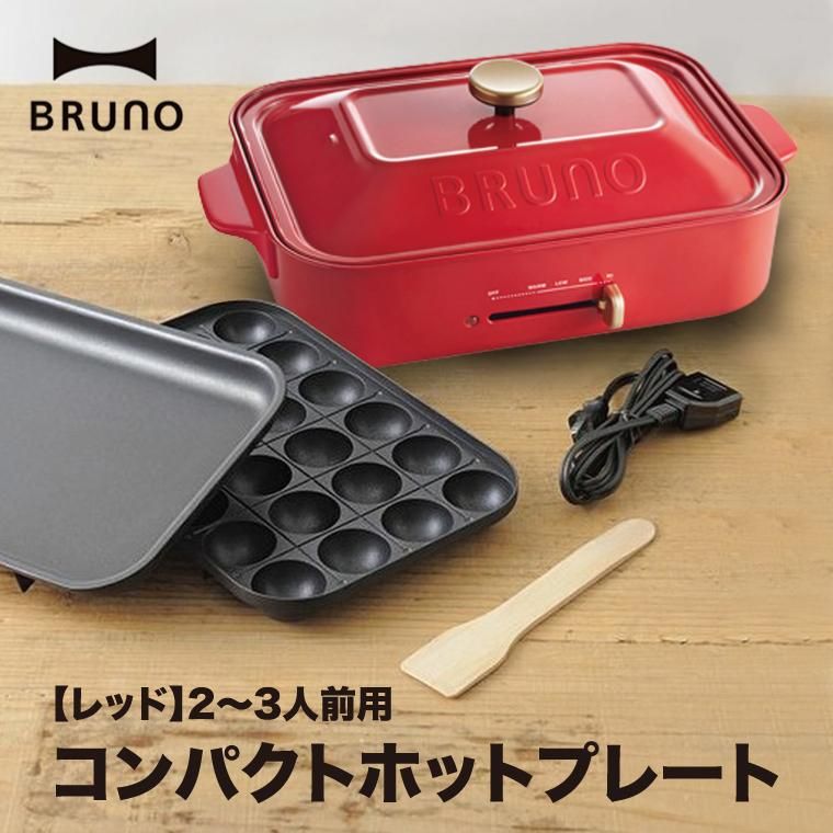 BRUNO BOE021-RD BRUNO BOE021-RD コンパクトホットプレート RD
