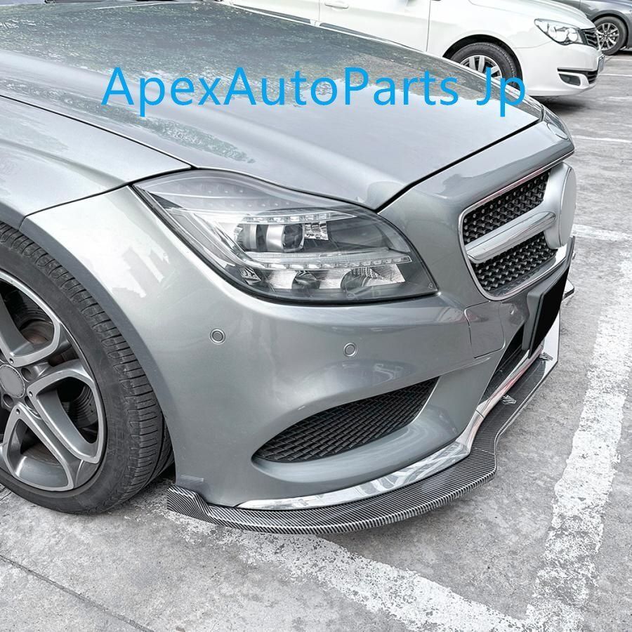 スポーティ全開♪ ベンツ カーボン ルック フロントバンパー リップ スポイラー X218 CLS220 CLS220d CLS400 CLS550 シューティングB ZST-6 WWW_OLIVIERBERNSTEIN_COM