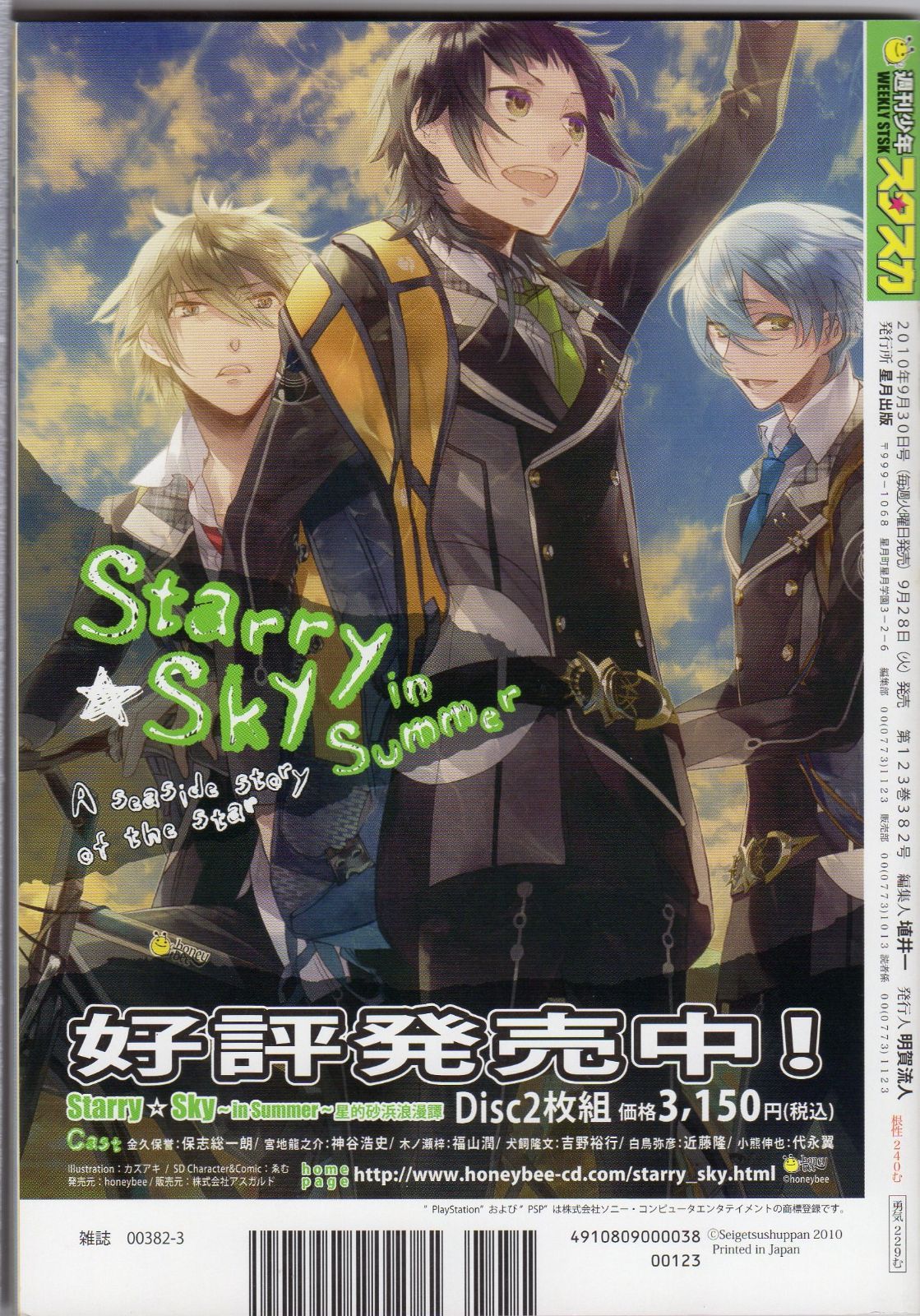 Strarry☆sky ~in Winter*~ Portable アニメイト限定版 / PSP「ソフト