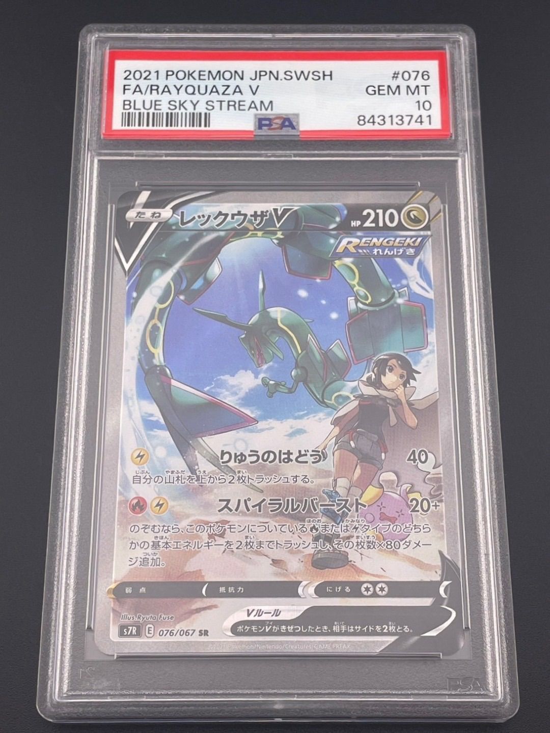 2021 ポケモンカード レックウザ V #076 PSA10 ポケモンカード