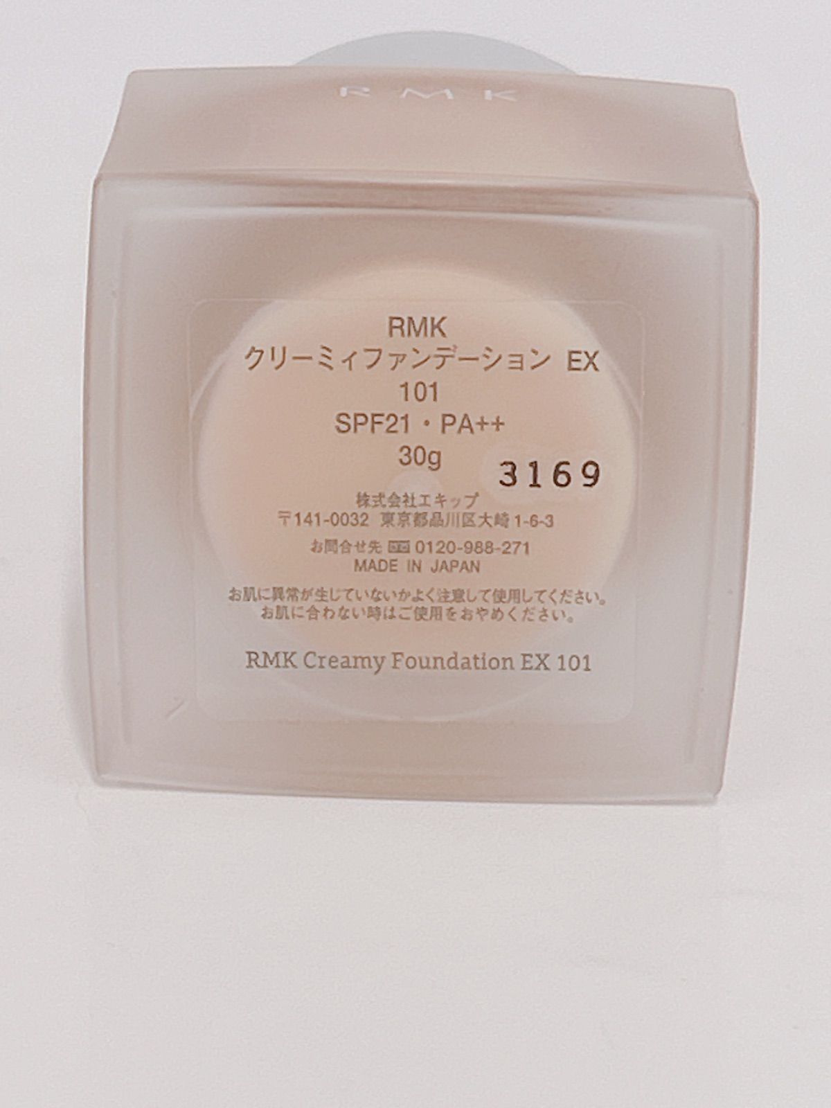 RMK クリーミィファンデーションEX 101 RMK クリーミィ