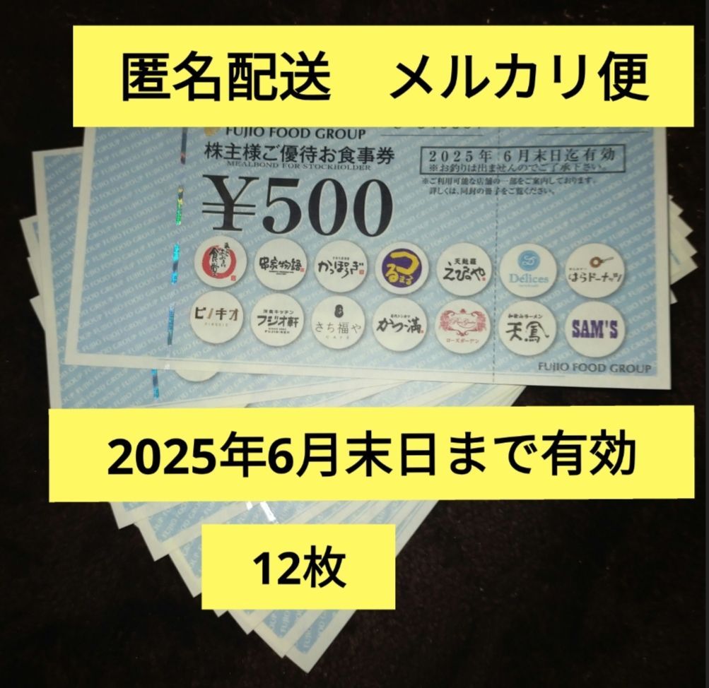 銀だこ引換券6枚 軟らかい