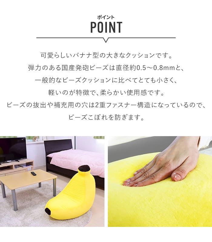 王様のバナナソファー