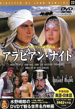 アラビアン・ナイト／マリア・モンテス／DVD【中古】 - メルカリ