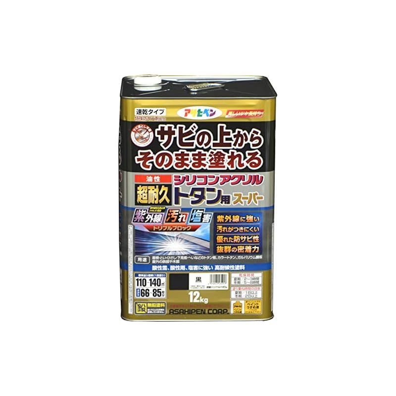 アサヒペン 塗料 ペンキ 油性超耐久シリコンアクリルトタン用 12kg 黒 油性 トタン 屋根塗料 サビの上からそのまま塗れる ツヤあり 速乾 1回塗り 紫外線 汚れ 塩害 トリプルブロック 日本製 1