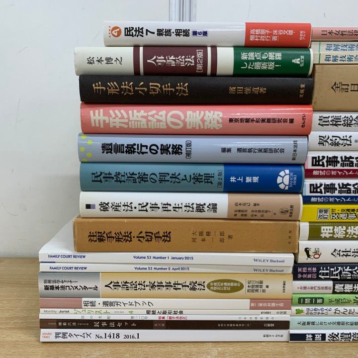 ■02)【同梱不可】法律書 まとめ売り約45冊大量セット/本/法学/有斐閣/実務/刑法/民事訴訟/手形/小切手/行政/人事/不動産/破産/執行/B □02)【同梱不可】法律書 まとめ売り約45冊大量セット/本/法学