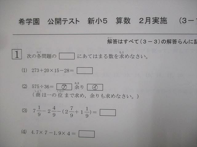 希学園 小5 公開テスト 過年度問題集 2月～1月 通年セット 2022 計4冊