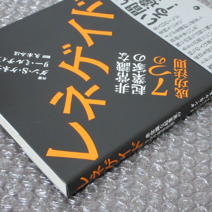 レネゲイド 非常識な起業かの7つの成功法則 - メルカリ