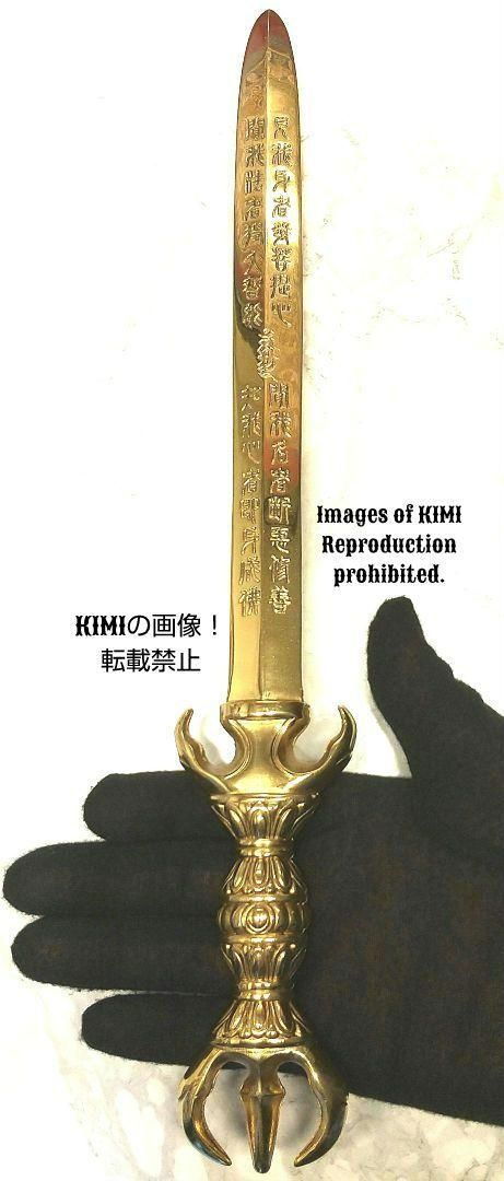 三鈷剣 全長38cm 真鍮製 梵字・漢字刻印タイプ 不動剣 宝剣 刀剣美術 仏教 - メルカリ