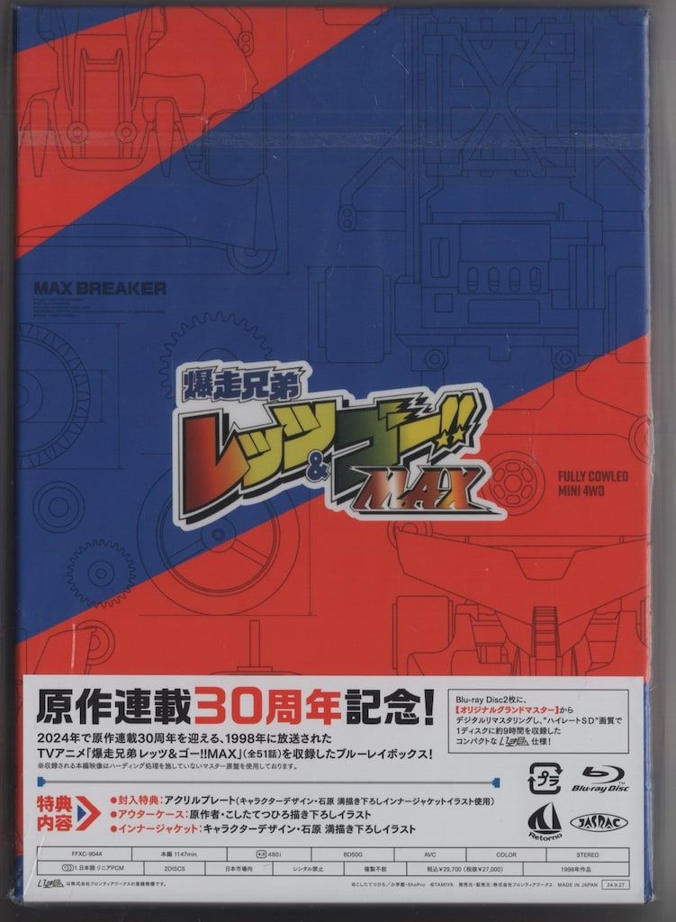 ray 爆走兄弟レッツ