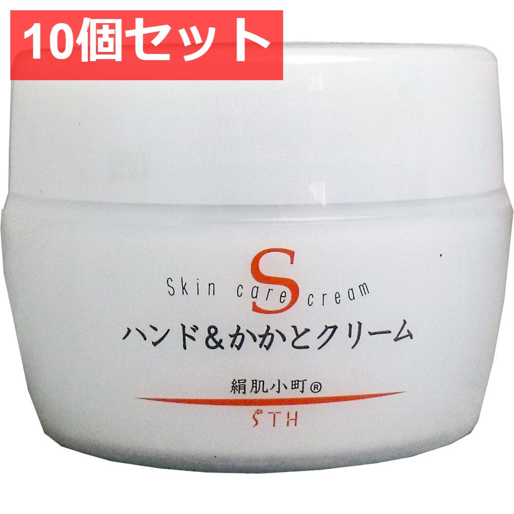 10個セット 絹肌小町 ハンド＆かかとクリーム ジャー 150g