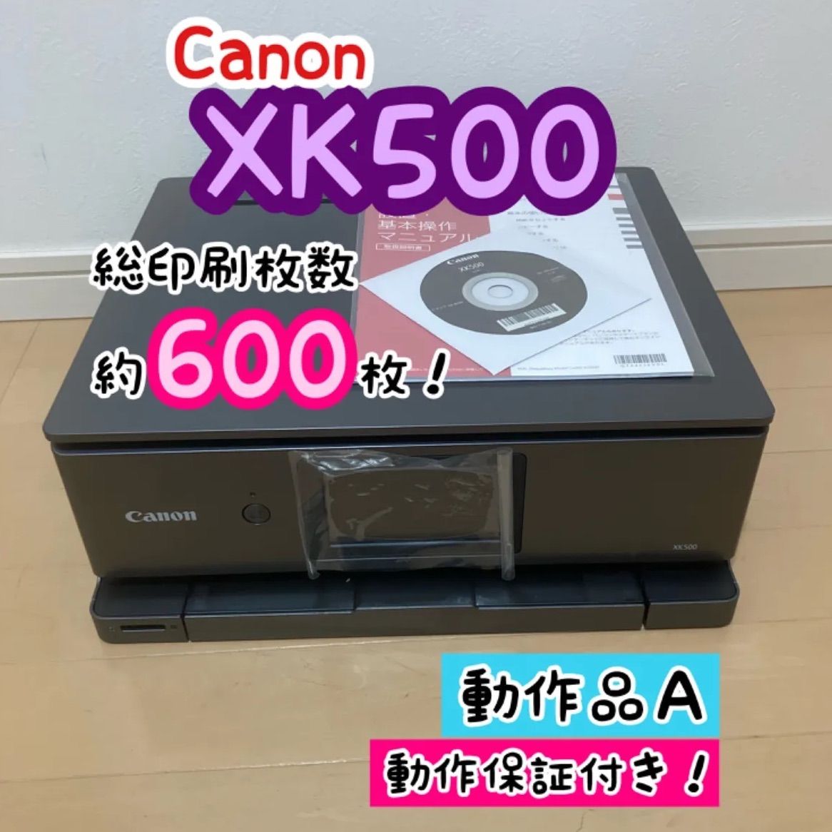 動作品Ａ Canon PIXUS インクジェットプリンター 複合機 XK500 N20 N21