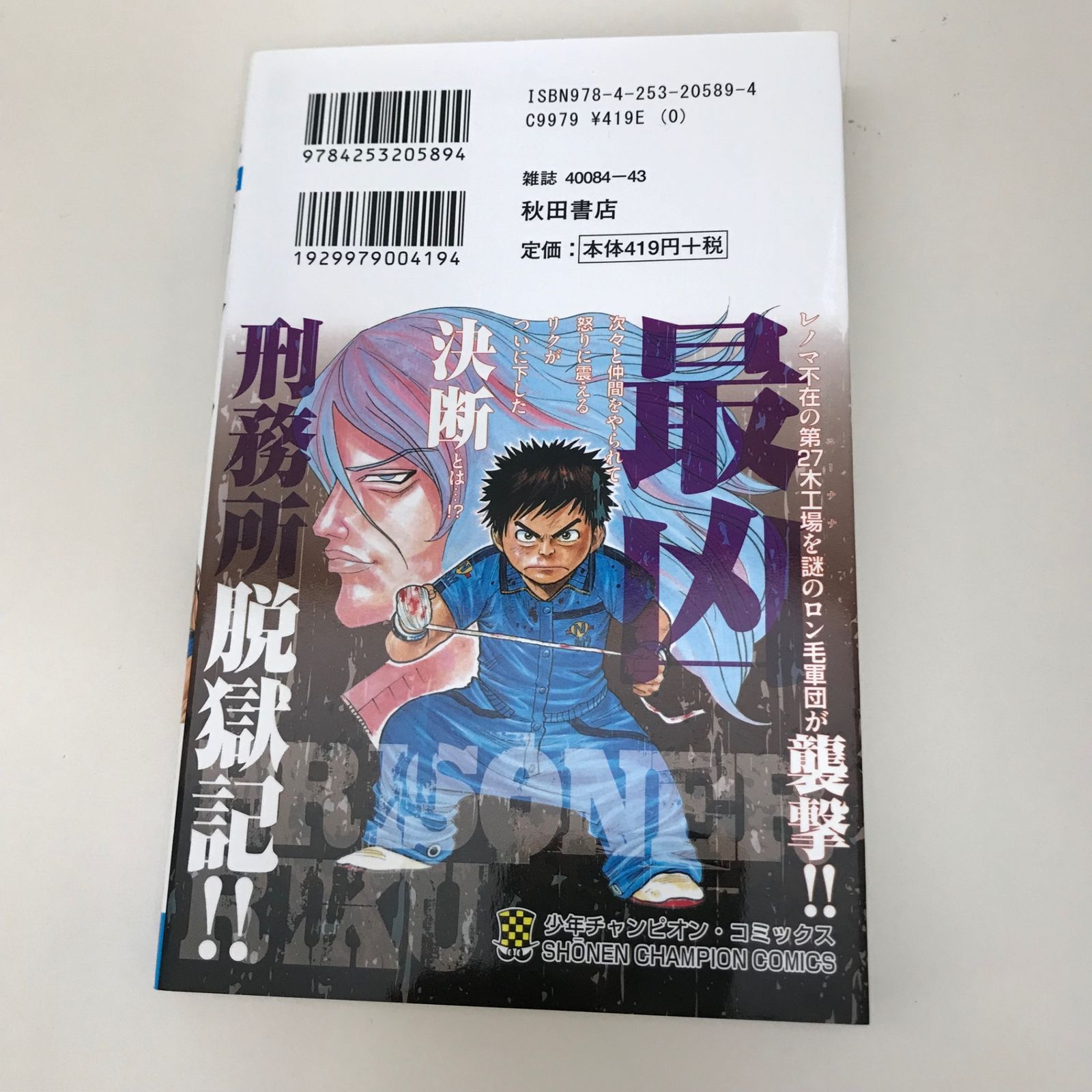 囚人リク　全巻 囚人リク（全38巻セット） : マンガ屋アニメ屋 Yahoo!店
