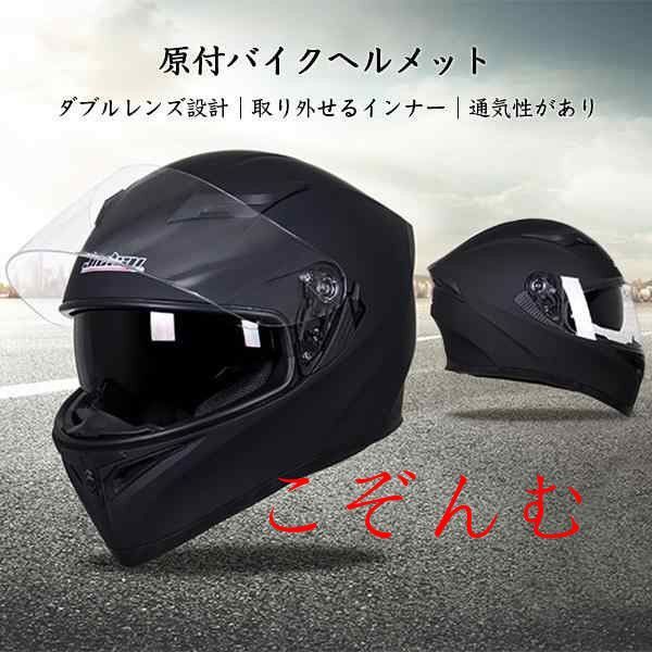 シールドありバイクヘルメット ラム2シ