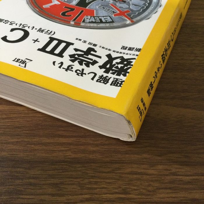 数学3+C 理解しやすい 文英堂 藤田 宏 - メルカリ