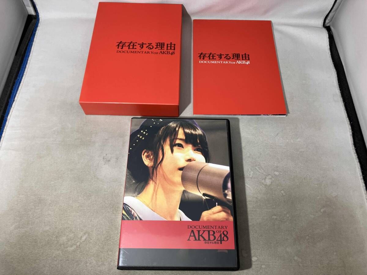 存在する理由 DOCUMENTARY of AKB48 DVDコンプリートBOX Amazon.co.jp: 存在する理由 Documentary Of Akb48 コンプリートbox