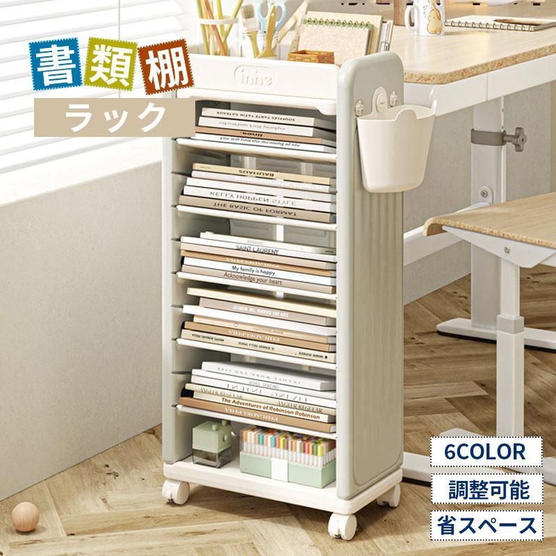 絵本棚 本棚 絵本ラック 子供用本棚 スリム キャスター付き かわいい おしゃれ キッズ マンガ 雑誌収納 大容量 書類棚 収納棚 マガジンラッ