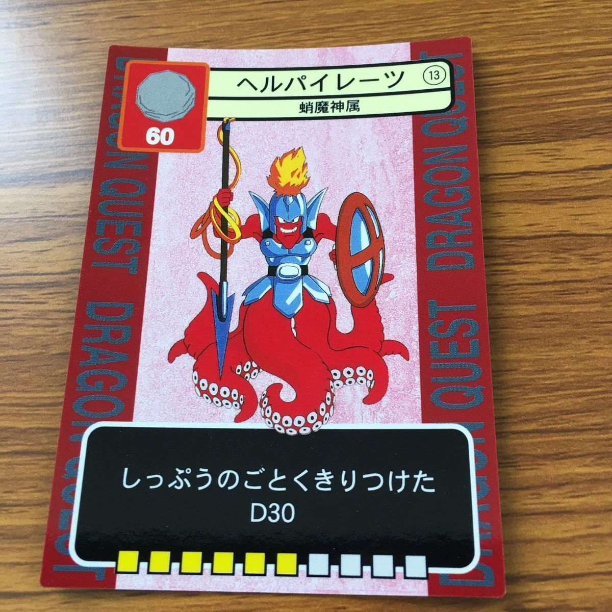 ん1 ドラゴンクエスト トレーディング カード バトル トレカ