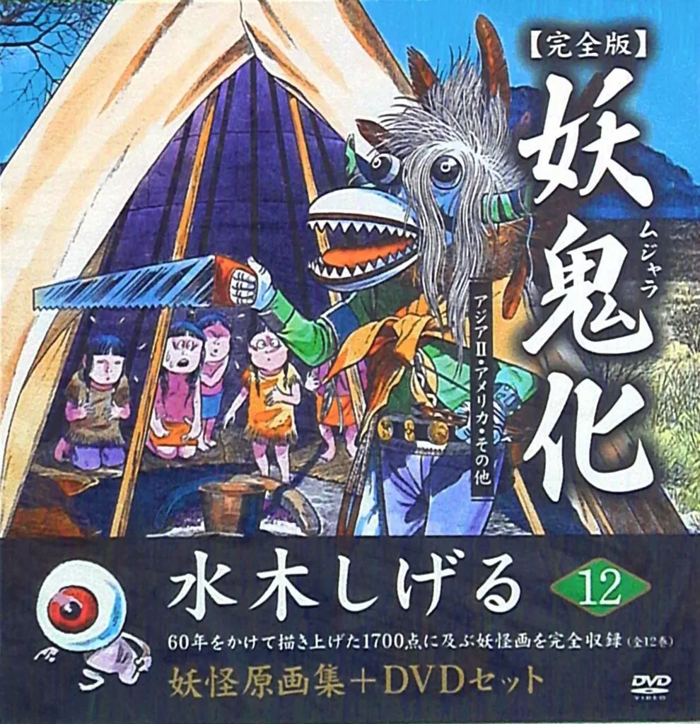 2026年最新】妖鬼 完全版の人気アイテム - メルカリ