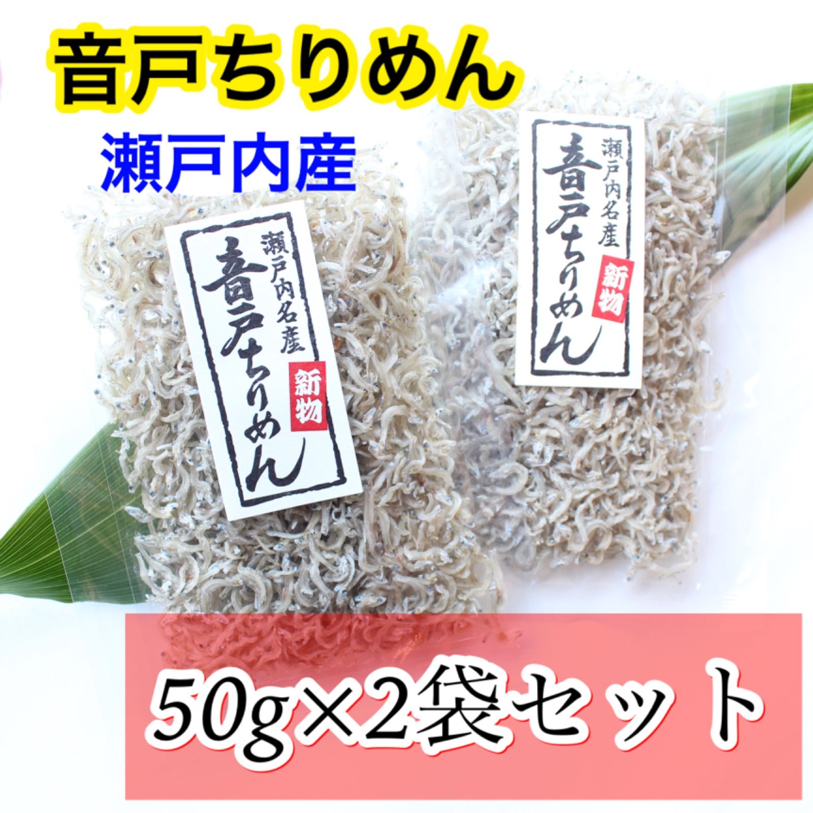 瀬戸内産ちりめん200g入り!10個セットです! 瀬戸内産ちりめん200g入り!10個セットです!
