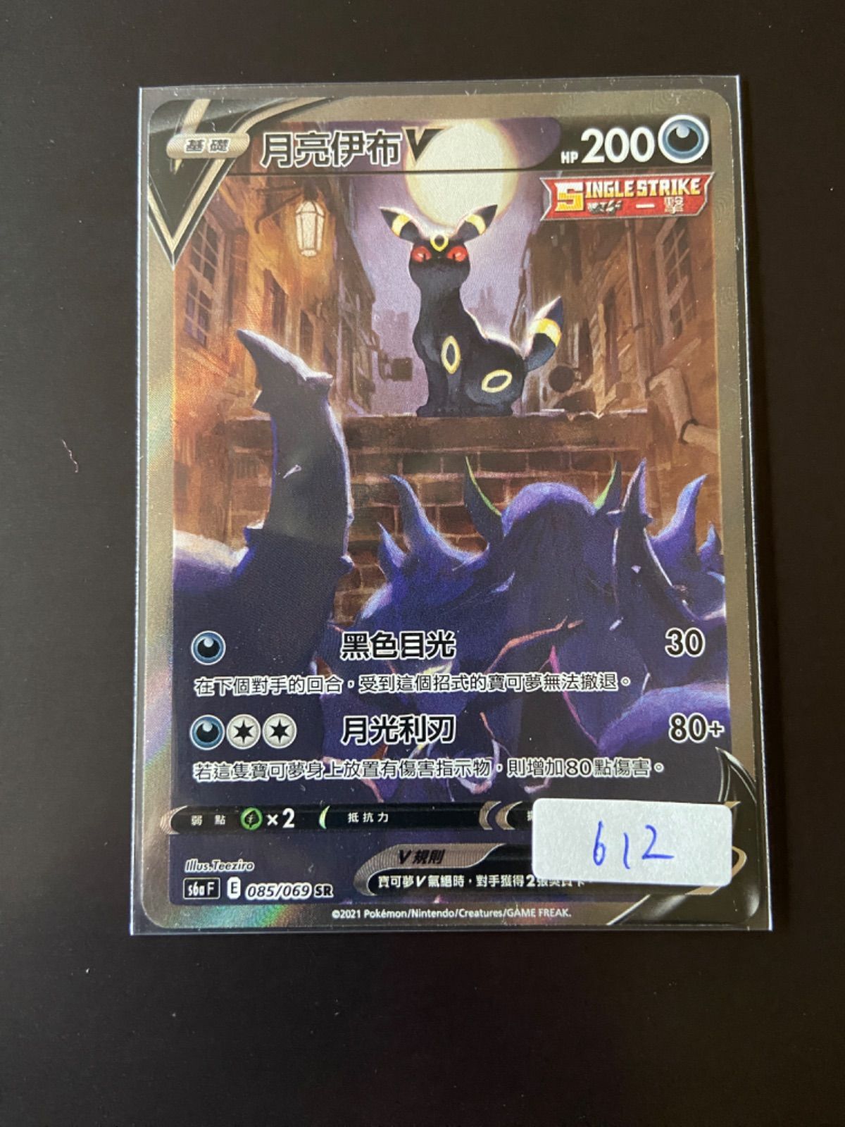 ポケモンカード s6a 085/069 SR ブラッキーV 台湾語版 image_d30f67b9-89bb-4f7d-a9e9-