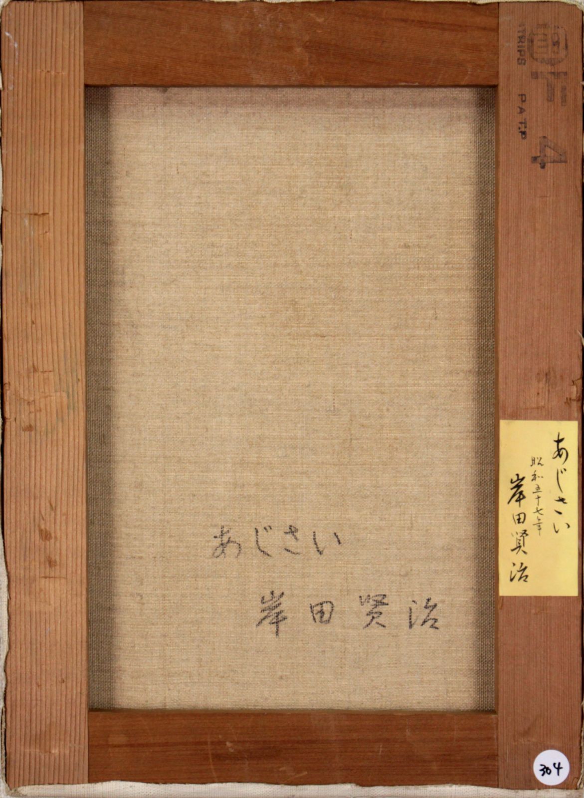 岸田賢治『あじさい』油彩画【真作保証】 絵画 【公式通販】