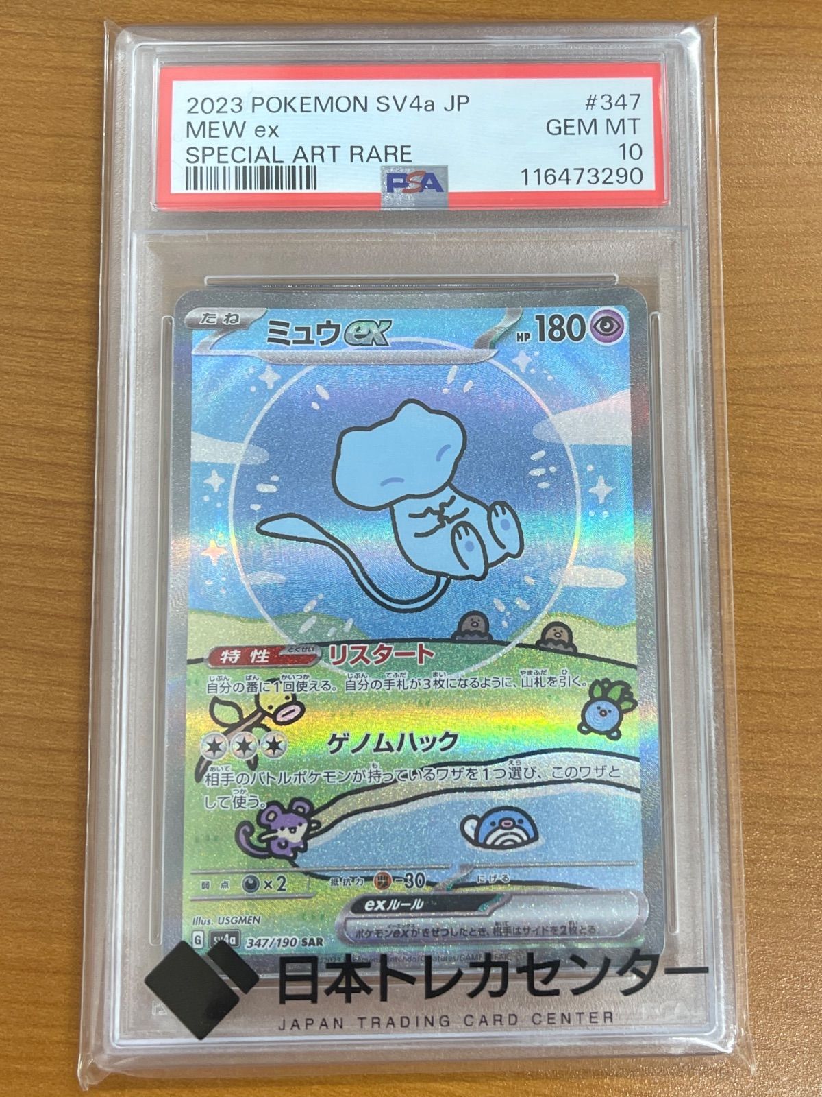 PSA10 ミュウex SAR 347/190 ポケモンカードゲーム ポケカ ポケモン ID 