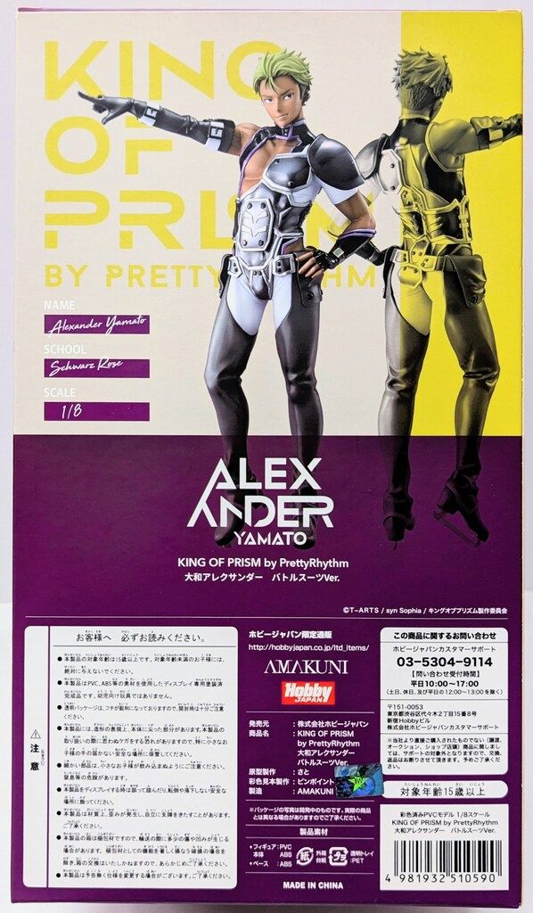 AMAKUNI 1/8スケール 大和アレクサンダー バトルスーツver. Amazon | KING OF PRISM by PrettyRhythm 大和アレクサンダー