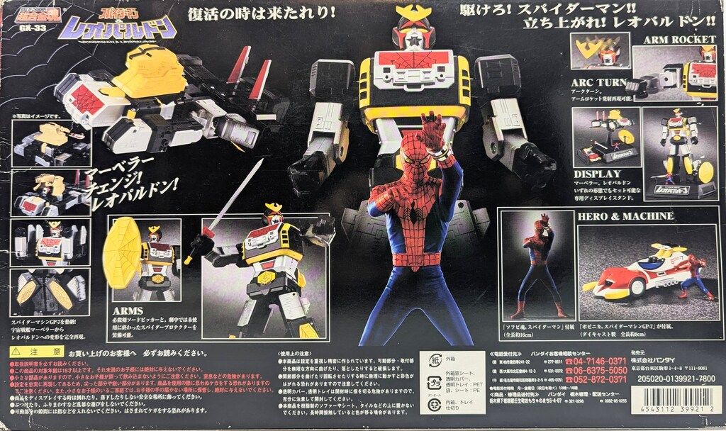 (中古)超合金魂GX-33 スパイダーマン＆レオパルドン Amazon.co.jp: TAMASHII NATIONS 超合金魂 GX-33 レオパルドン