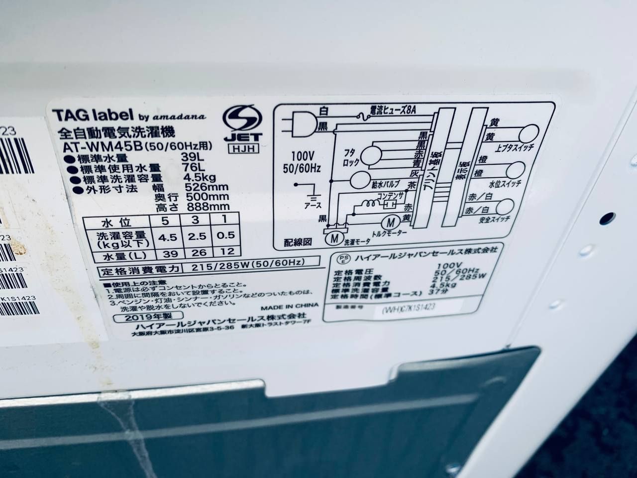 TAG label by amadana 全自動電気洗濯機 AT-WM45B - メルカリ