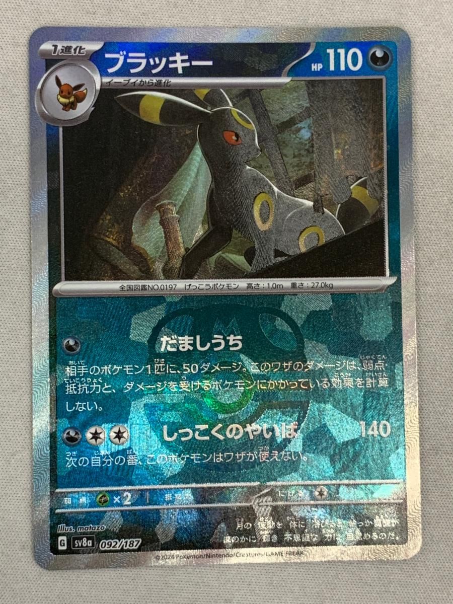 ブラッキー(マスターボールミラー) [テラスタルフェスex] SV8a 092/187