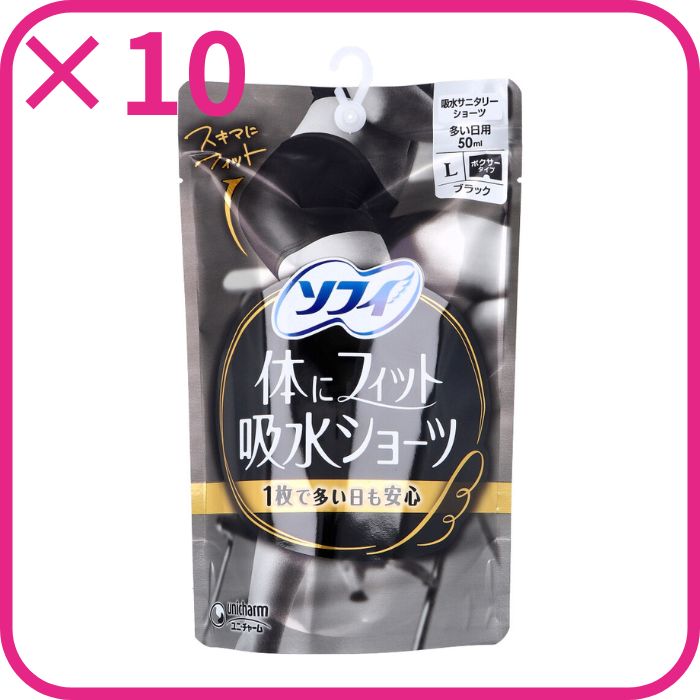ソフィ 体にフィット吸水ショーツ ボクサータイプ 多い日用 ブラック Lサイズ 1枚入 10個セット