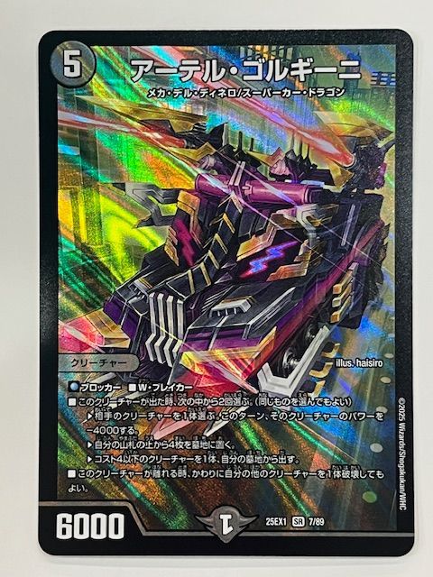 【デュエマ 】アーテル・ゴルギーニ デュエマ アーテル・ゴルギーニ アーテルゴルギーニ 葛葉 - メルカリ