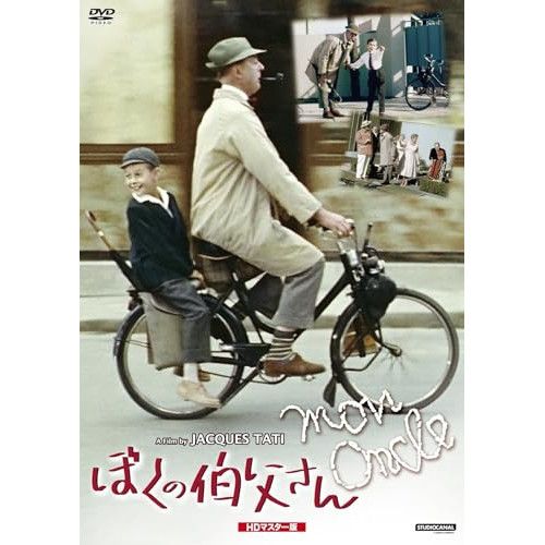 DVD】ジャック・タチ / ぼくの伯父さん HDマスター版 セル用 (ORS-7443