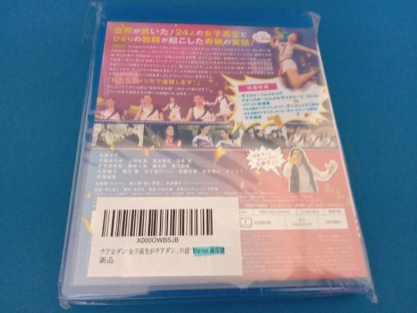 (未使用･未開封品)　チア☆ダン~女子高生がチアダンスで全米制覇しちゃったホントの話~ DVD 通常版 wyeba8q Amazon.co.jp: チア☆ダン~女子高生がチアダンスで全米制覇し