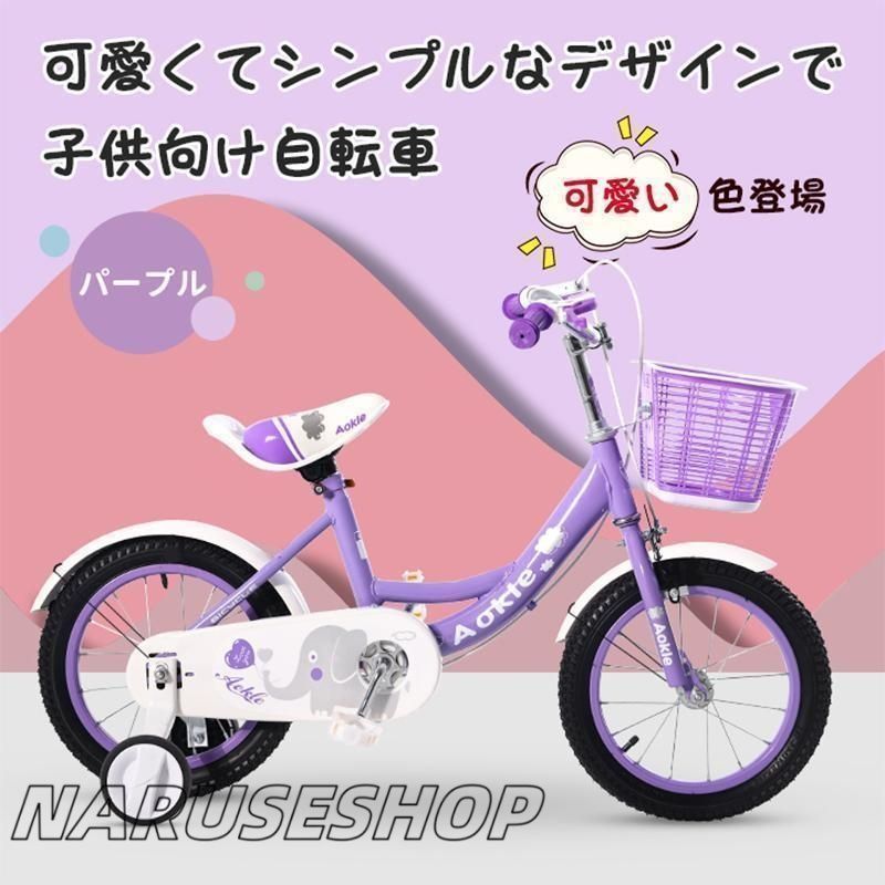 大好評 子供用 自転車 子供自転車 12インチ 14インチ 16インチ 軽量 軽い 男の子 女の子 補助輪付 カゴ付き