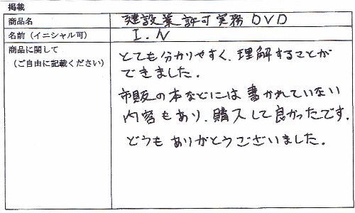 最新版 行政書士 実務 建設業許可 ＤＶＤ 第１巻 基礎知識編 ＤＶＤ3枚