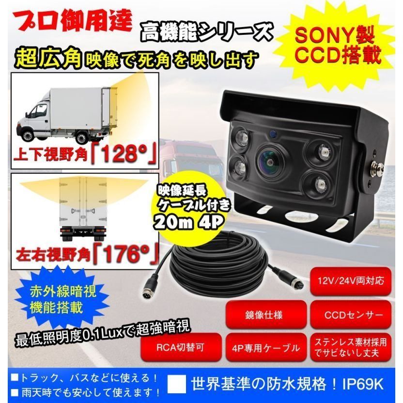 バックカメラ 超広角 ソニー製CCDセンサー 赤外線LED トラック 24V-20 ...