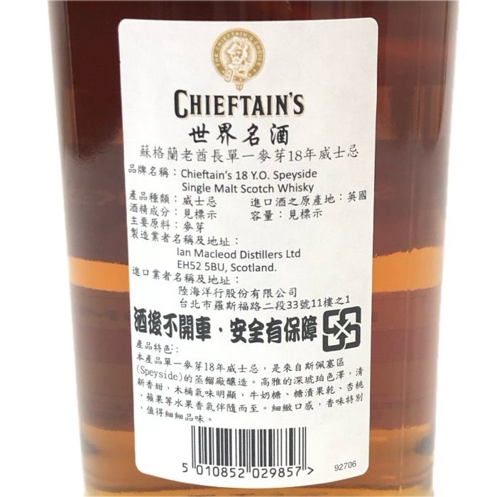 Chieftain's チーフタンズ 未開栓 700ml 43度 SPEYSIDE 18年 シングルモルト スコッチ ウイスキー【中古】【新品同様】 Chieftain's チーフタンズ 未開栓 700ml 43度 SPEYSIDE 18年