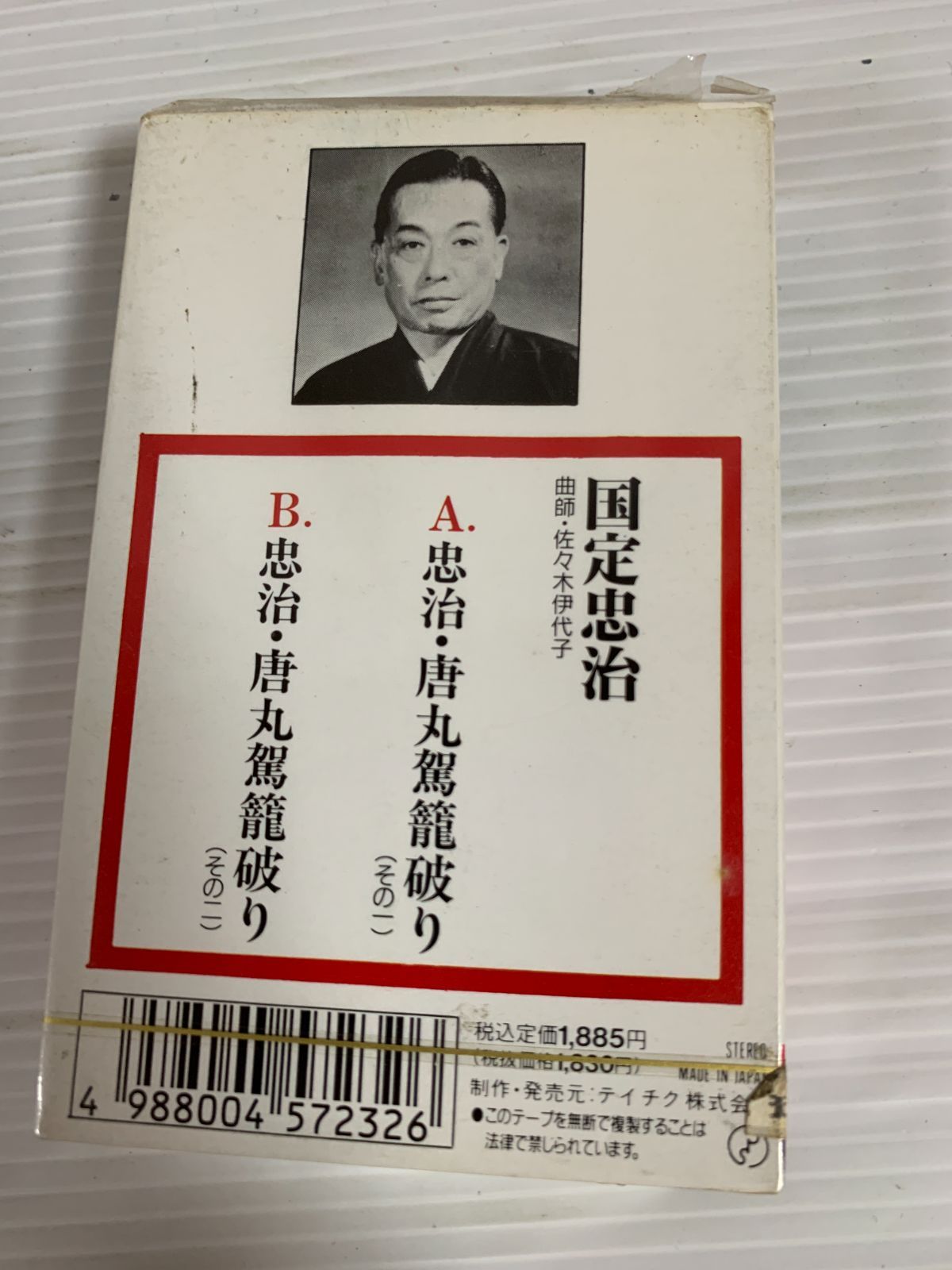 未開封 浪曲 先代 広沢虎造 国定忠治 忠治・唐丸駕籠破り